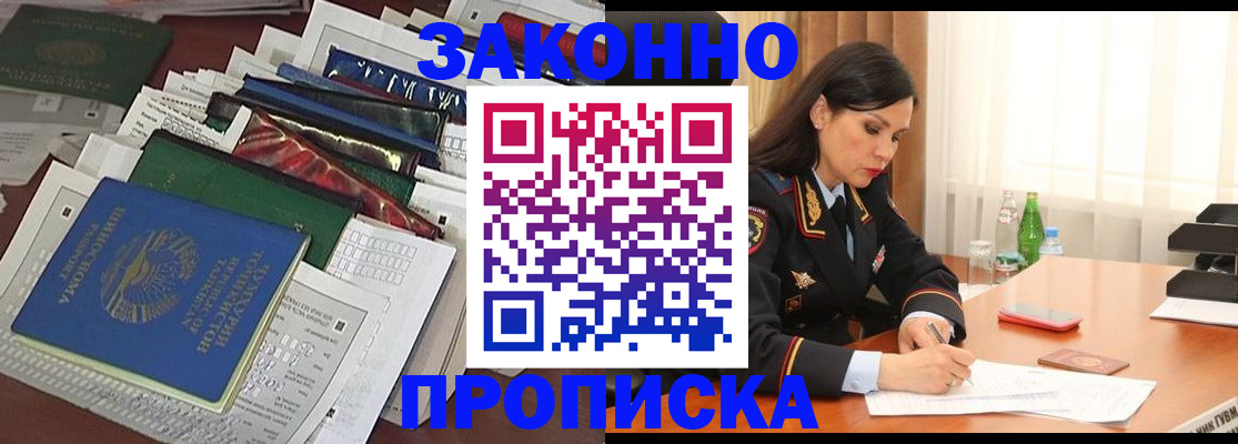 купить прописку в Губкинском