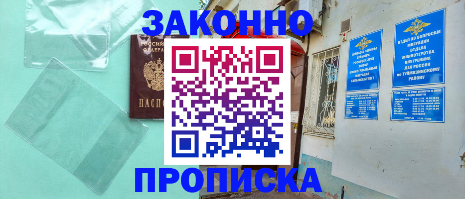 прописка регистрация в Губкинском