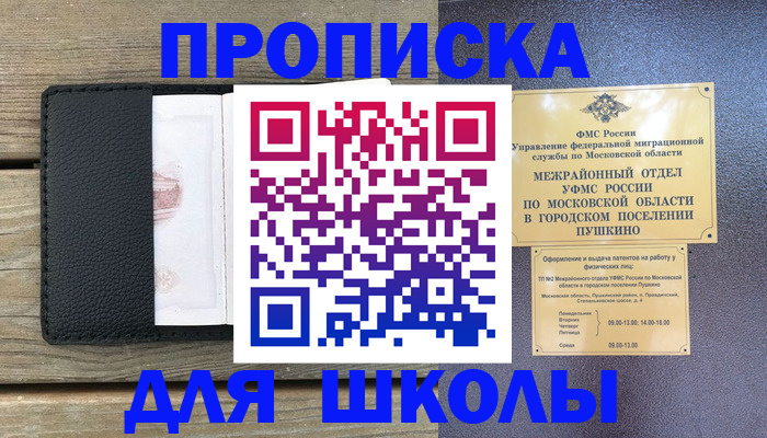 прописка для военкомата в Губкинском