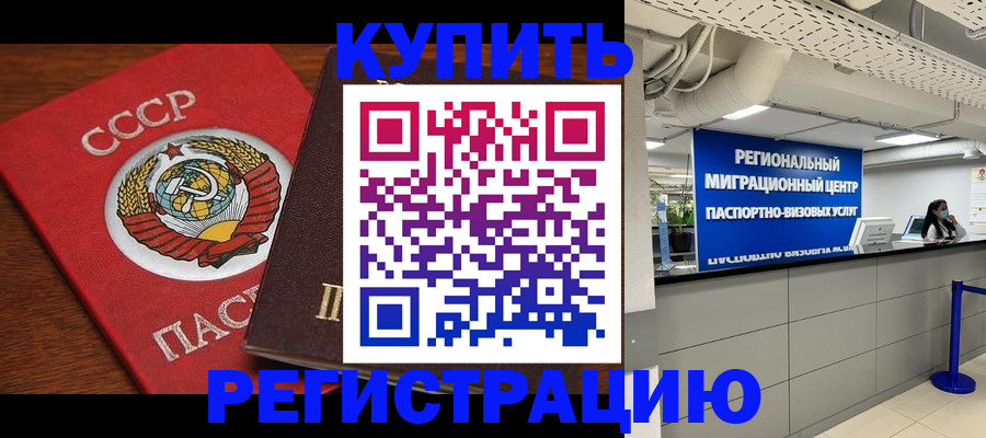 временная прописка в Губкинском