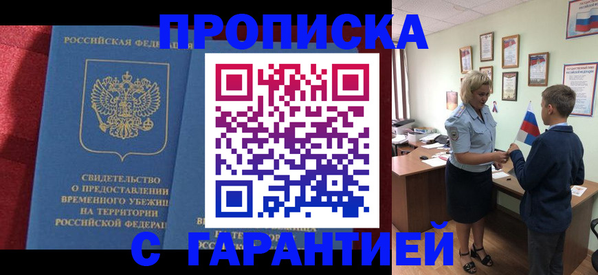 прописка для кредита в Губкинском
